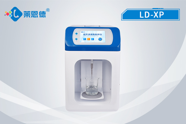 超聲波細(xì)胞破碎儀有哪些應(yīng)用？超聲破碎儀破碎細(xì)胞需要多長時(shí)間