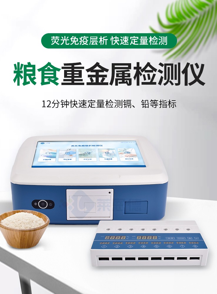 儲備糧收購要求是什么？糧食重金屬檢測儀滿足大小規(guī)模糧食檢測的需求