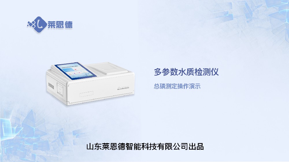 總磷測(cè)定儀操作